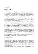 [조직론적 관리론] 버나드의 조직론, 사이몬의 조직이론, 마치와 사이몬의 조직이론-2