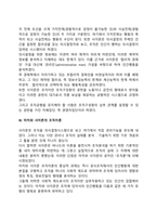 [조직론적 관리론] 버나드의 조직론, 사이몬의 조직이론, 마치와 사이몬의 조직이론-3