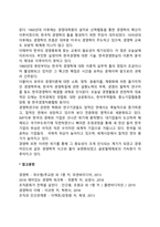 [한국경영학의 역사적 발전과정] 한국경영학의 발달과정-3