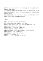 기업 내의 사회적 자본을 효과적으로 관리하기 위해서 최고경영자와 중간관리자가 해야 할 바람직한 역할에 대해서 논하시오-4