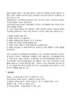 [기업과 이해관계자집단의 상호관계] 기업과 주주-소비자의 상호관계-2