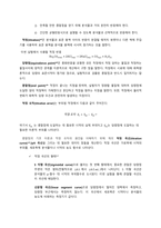 [분석화학실험] report 2 Preparation & standardization of 01 M HCl-3