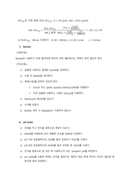 [분석화학실험] report 2 Preparation & standardization of 01 M HCl-5
