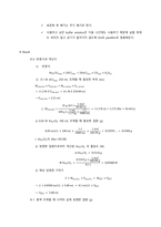 [분석화학실험] report 2 Preparation & standardization of 01 M HCl-14
