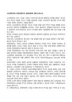 소유경영자와 전문경영자의 경영유형에 대해 논하시오-1