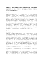 사회복지실천현장의 대표적인 기관인 사회복지관의 목적을 달성시킬 수 있는 새로운 사회사업의 실천 방법으로 사례관리가 적합한 이유 4가지-2