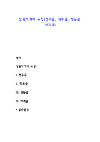 임금체계의 유형(연공급, 직무급, 직능급, 자격급)-1