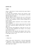 임금체계의 유형(연공급, 직무급, 직능급, 자격급)-2