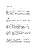 임금체계의 유형(연공급, 직무급, 직능급, 자격급)-3