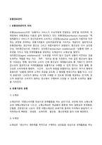 [유통경로관리] 유통경로관리의 개념과 의의, 유통기관의 유형, 유통계열화, 물류관리-2