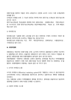 [유통경로관리] 유통경로관리의 개념과 의의, 유통기관의 유형, 유통계열화, 물류관리-3