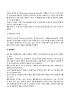 [유통경로관리] 유통경로관리의 개념과 의의, 유통기관의 유형, 유통계열화, 물류관리-4