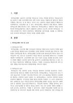 경제성장률, 물가상승률, 실업률, 등 경제지표등과 조사하여 최저임금의 적정성 여부-2