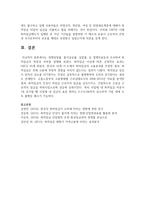 경제성장률, 물가상승률, 실업률, 등 경제지표등과 조사하여 최저임금의 적정성 여부-6