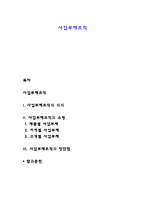 사업부제조직-1