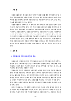 [자원봉사론] 자원봉사관리자의 자질과 단계별 역할을 설명하고 예비 자원봉사관리자로서 자질 및 역할과 관련하여 학습자 본인의 강점과 보완점-2