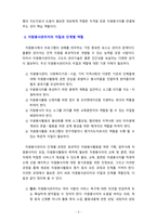 [자원봉사론] 자원봉사관리자의 자질과 단계별 역할을 설명하고 예비 자원봉사관리자로서 자질 및 역할과 관련하여 학습자 본인의 강점과 보완점-3