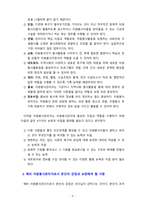 [자원봉사론] 자원봉사관리자의 자질과 단계별 역할을 설명하고 예비 자원봉사관리자로서 자질 및 역할과 관련하여 학습자 본인의 강점과 보완점-4