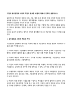 기업의 윤리경영과 사회적 책임이 필요한 배경에 대해서 간략히 설명하시오-1