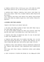 기업의 윤리경영과 사회적 책임이 필요한 배경에 대해서 간략히 설명하시오-2