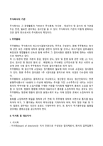 주식회사의 기관(주주총회, 이사회 및 대표이사, 사외이사, 감사, 검사인)-2
