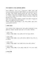 허시와 블랜차드의 리더십 상황이론을 설명하라-2