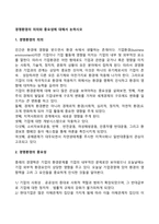 경영환경의 의의와 중요성에 대해서 논하시오-1
