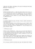 [재무통제] 재무제표, 비율분석, 비교재무분석, 재무감사(외부감사와 내부감사)-3