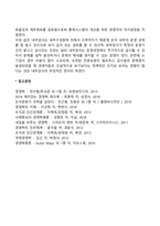 [재무통제] 재무제표, 비율분석, 비교재무분석, 재무감사(외부감사와 내부감사)-4