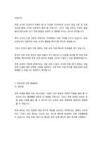 아동복지정책 한 가지를 선택하여 자신의 생각을 정리하시오-4