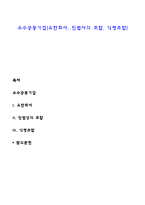 소수공동기업(유한회사, 민법사의 조합, 익명조합)-1
