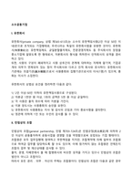 소수공동기업(유한회사, 민법사의 조합, 익명조합)-2