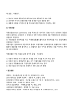 소수공동기업(유한회사, 민법사의 조합, 익명조합)-3