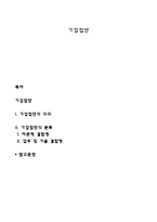 기업집단-1