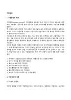 기업집단-2