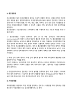 경영자의 역할 및 경영계층별 경영자에게 요구되어지는 자질의 차이-3