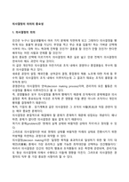 의사결정의 의의의 중요성-1