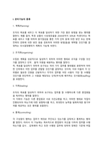 경영의 기능(경영의 관리기능 및 업무기능)-3