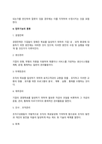 경영의 기능(경영의 관리기능 및 업무기능)-4