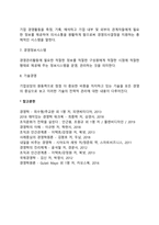 경영의 기능(경영의 관리기능 및 업무기능)-5