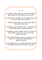 부산교통공사 자소서(공개경쟁 9급 전기) 자기소개서-2