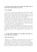 부산교통공사 자소서(공개경쟁 9급 전기) 자기소개서-3