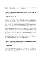 부산교통공사 자소서(공개경쟁 9급 전기) 자기소개서-4