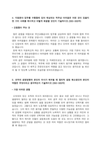 부산교통공사 자소서(공개경쟁 9급 전기) 자기소개서-6