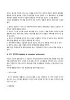 [기업의 일반환경] 기업의 경제적환경, 정치적·법률적 환경, 시장·경쟁환경-3