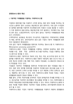 경영정보시스템의 특성-2