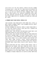 경영정보시스템의 특성-3