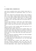 경영정보시스템의 특성-4