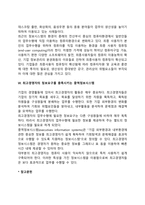 경영정보시스템의 특성-6