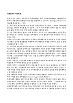 경영전략의 대두배경-1